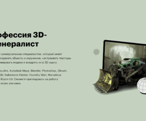 Obzor kursa professiya 3d dzheneralist ot skillbox