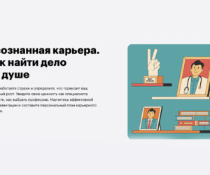 Osoznannaya karera kak nayti delo po dushe obzor kursa skillbox