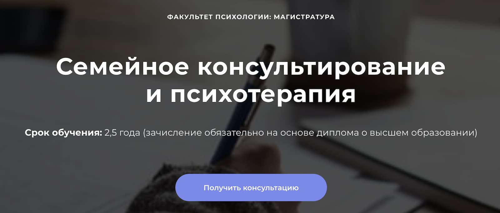 Записаться на Магистратуру «Семейное консультирование и психотерапия» от Среды обучения и МИП