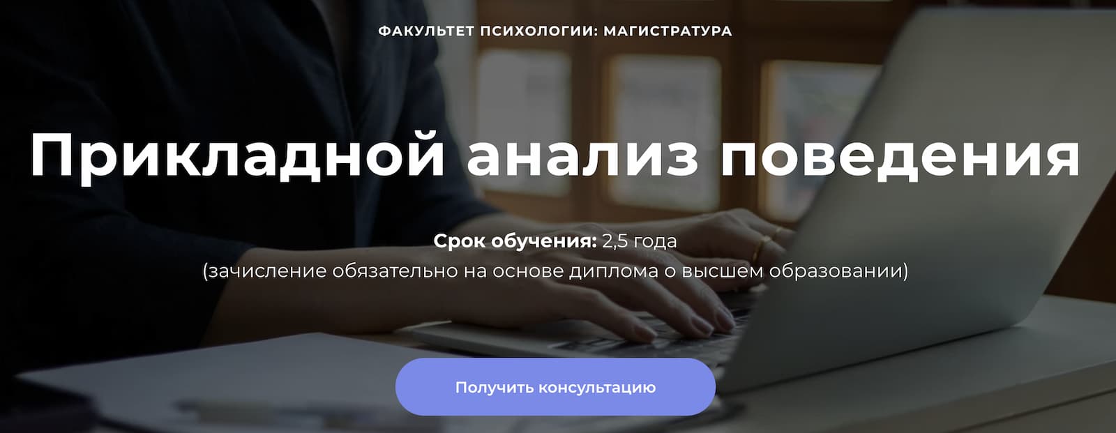 Записаться на Магистратуру «Прикладной анализ поведения» от Среды обучения и МИП