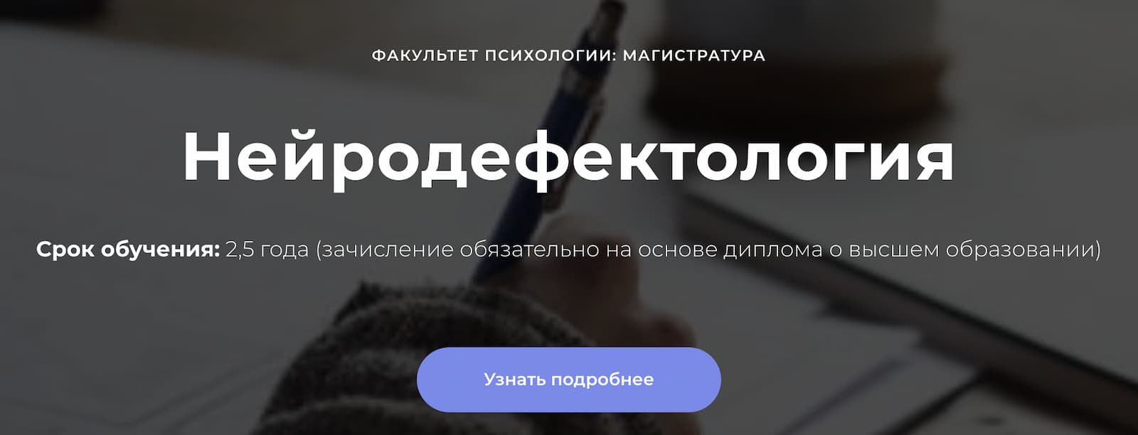 Записаться на Магистратуру «Нейродефектология» от Среды обучения и МИП