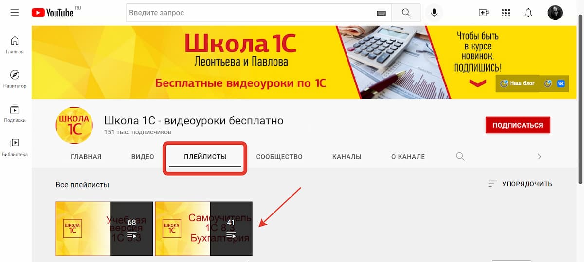 На канале вы найдёте обучающие уроки по другим продуктам компании 1С
