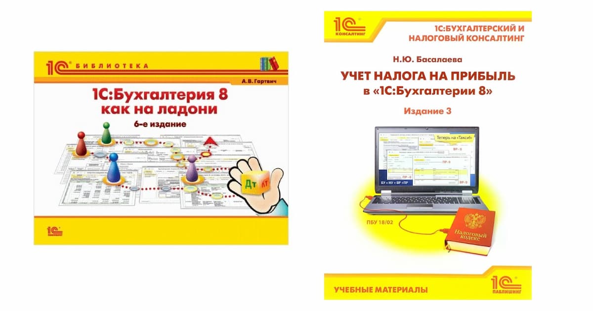 Программа 1С бухгалтерия постоянно обновляется, поэтому бумажные версии самоучителей быстро становятся неактуальными, но базу по ним освоить вполне реально