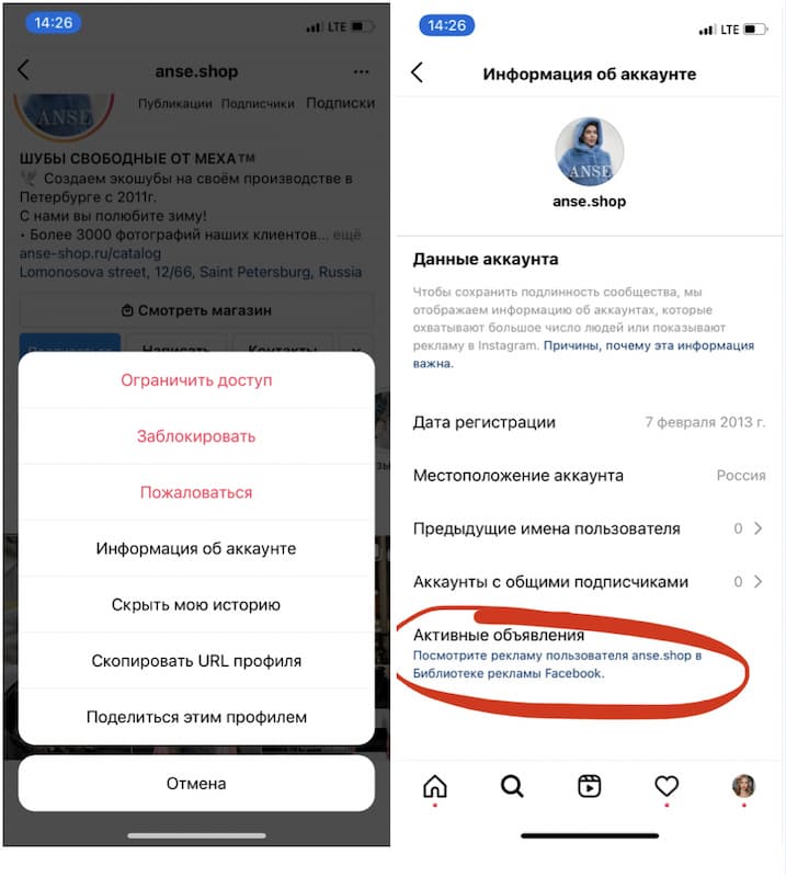 Выбрать пункт «Информация об аккаунте», а затем — «Активные объявления»