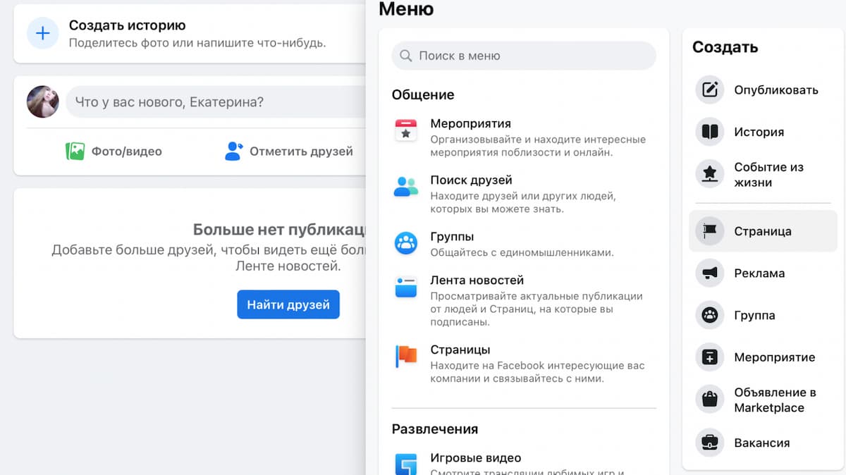 Откройте меню, а затем в разделе «Создать» нажмите на кнопку «Страница»