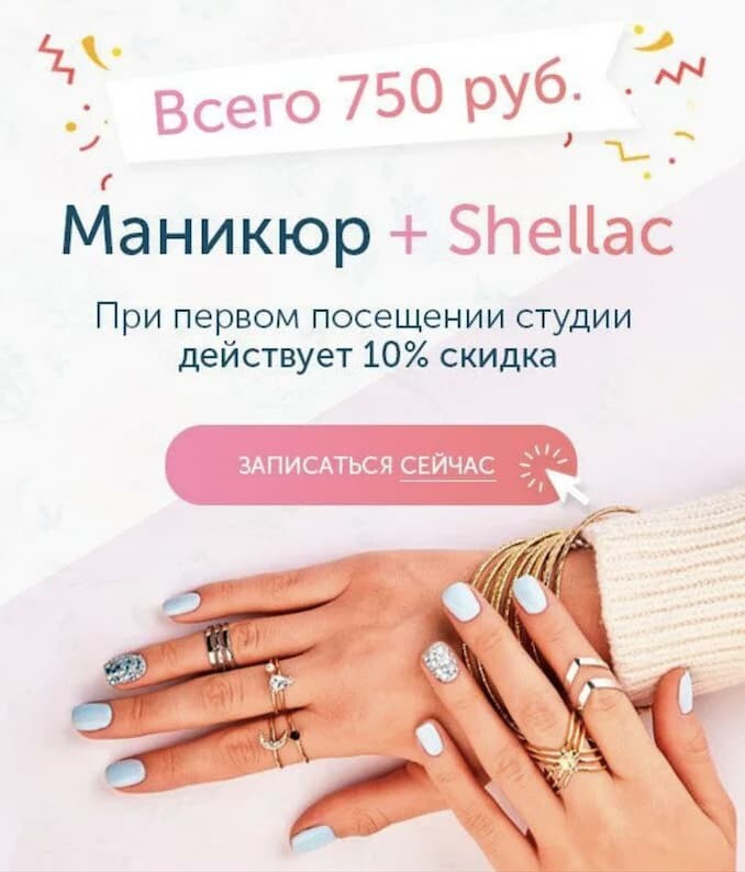 Стандартная стоимость маникюра с покрытием в салоне — 1 500 руб., а по акции можно сделать его за 750 руб