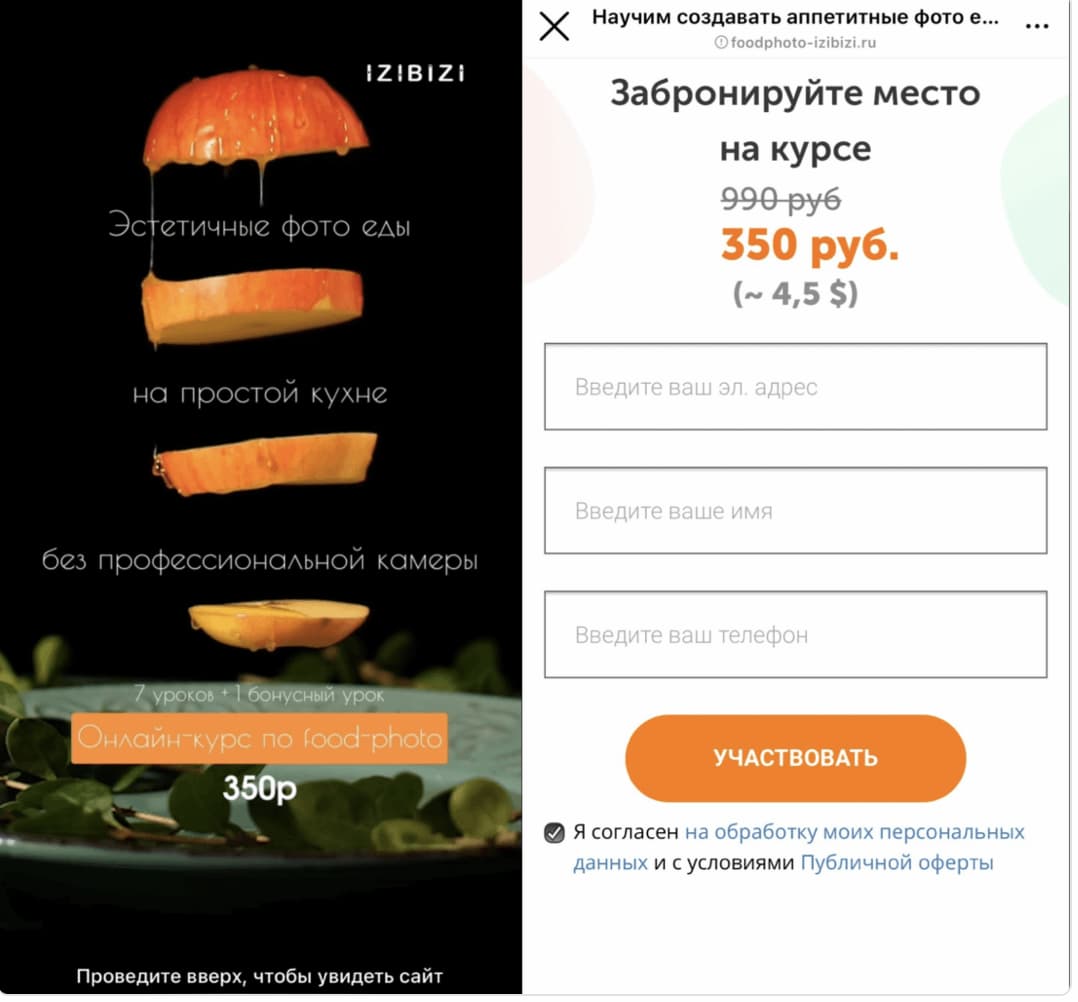 В этой рекламе потенциальным покупателям предлагают заполнить заявку — так рекламодатель собирает информацию о заинтересованных пользователях