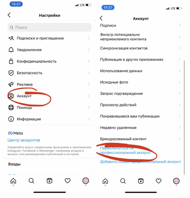 Чтобы запускать рекламные объявления через инстаграм, нужно только переключить личную страницу на бизнес-аккаунт в настройках