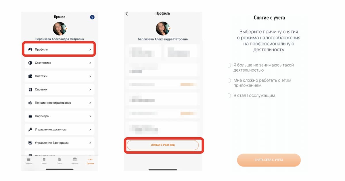 Также закрыть самозанятость можно и через веб-кабинет «Мой налог»