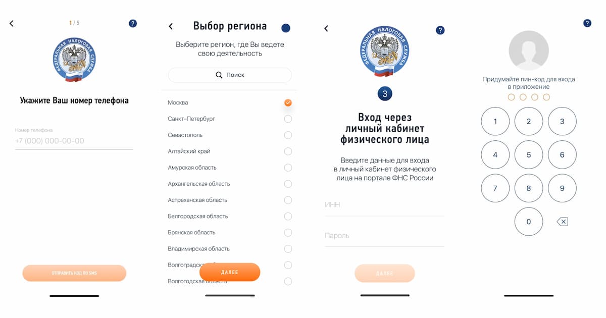 Регистрации по ИНН происходит в 4 шага и занимает не более пяти минут