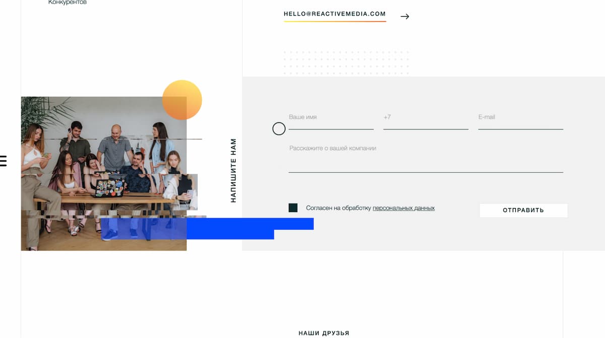 Геометрические фигуры в дизайне сайта smm-агентства «РЕАКТИВ МЕДИА» 2