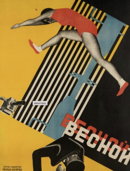 Плакат в авангардном стиле: жёлтый и чёрный цвета образуют прямоугольники, а контрастные параллельные полосы разбавляют фон