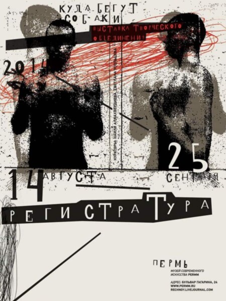 Плакаты, оформленные в стиле гранж 2