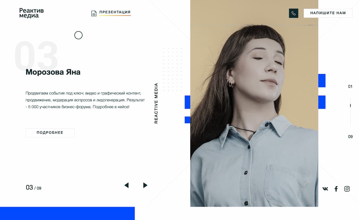 Геометрические фигуры в дизайне сайта smm-агентства «РЕАКТИВ МЕДИА»