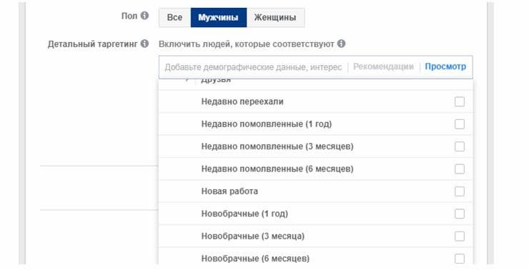 Интерфейс рекламного кабинета фейсбука позволяет настроить показ объявлений только на молодожёнов или помолвленных