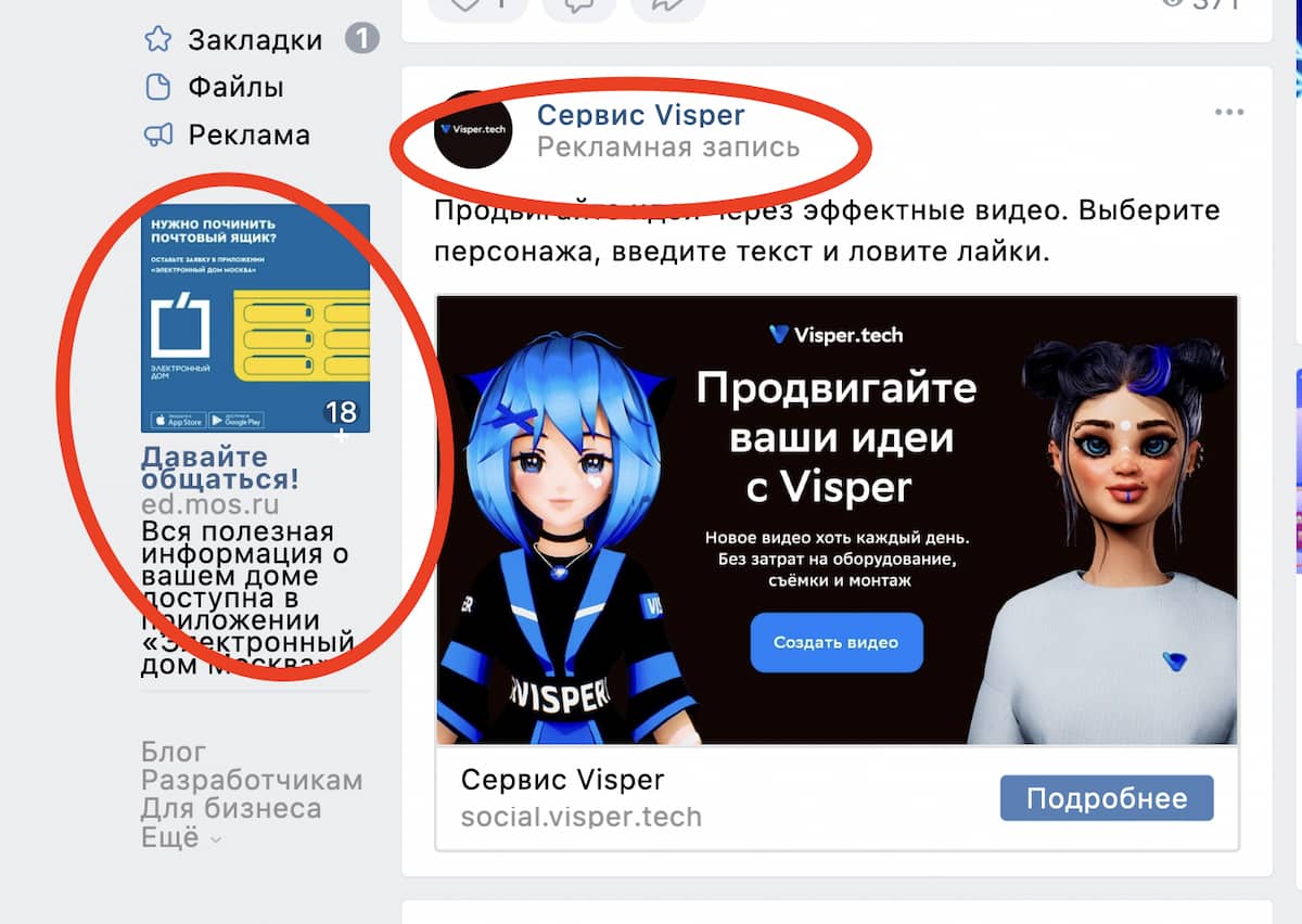 Объявления вконтакте появляются слева под меню и в поле новостей