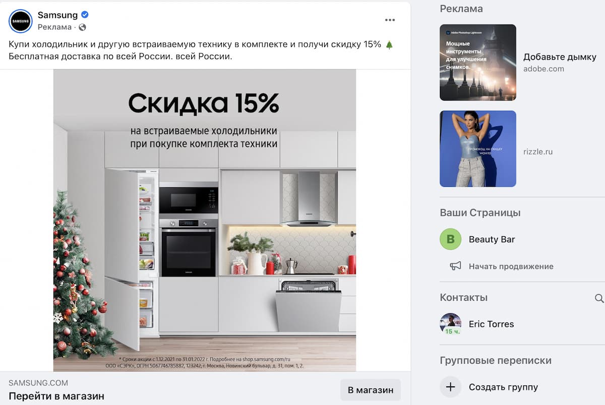 Реклама в фейсбуке отображается в ленте новостей и в правом столбце