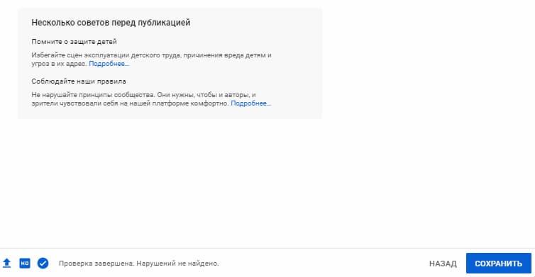 Публикация. После завершения обработки, ролик необходимо окончательно загрузить на площадку. Для этого следует кликнуть на кнопочку «Сохранить»