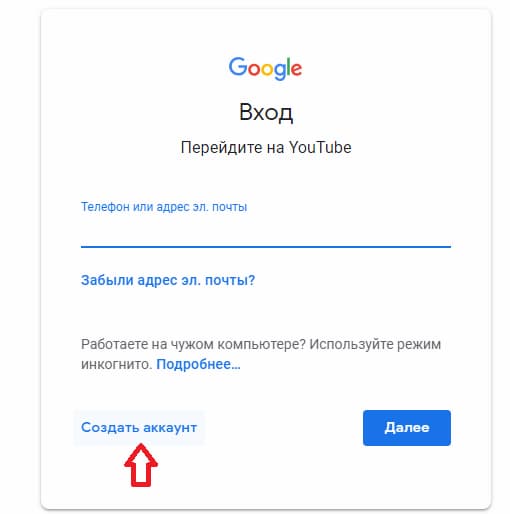 Здесь нужно нажимать на кнопочку «Создать аккаунт»