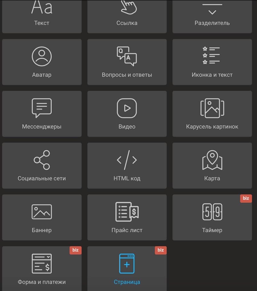 Создайте мини-лендинг через сервис Taplink