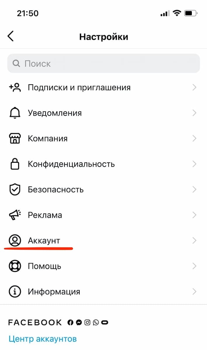 Переходим в подраздел «Аккаунт»