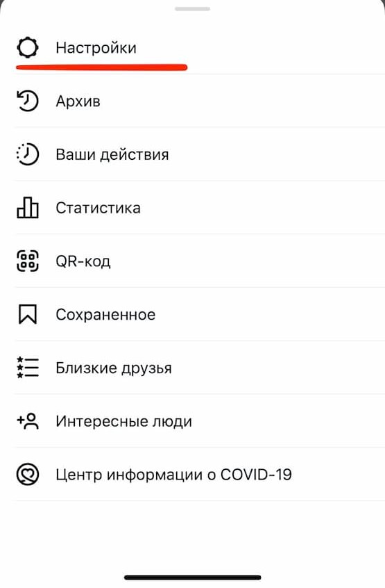 Открываем пункт под названием «Настройки»