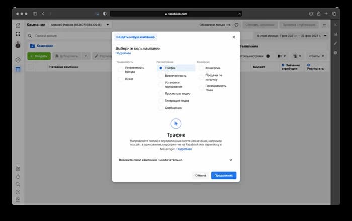 Выбор цели. Нажатие на кнопку «Продолжить»