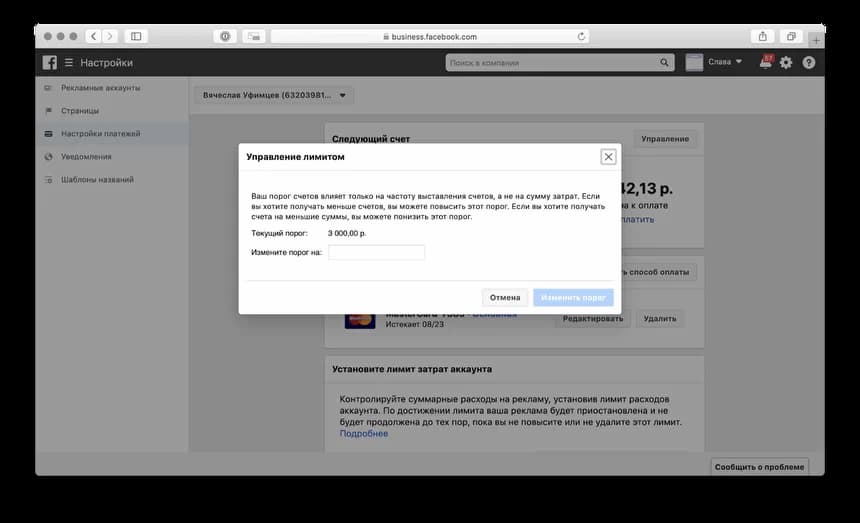 Переход в «Управление» и ввод другого порога