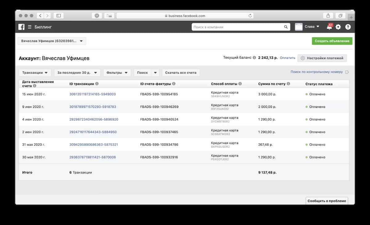 Переход в подраздел под наименованием «Настройки платежей»