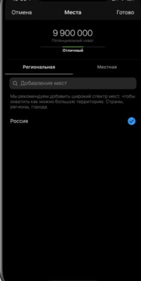 В подразделе под наименованием «Региональная» можно детально настроить страны и города для охвата