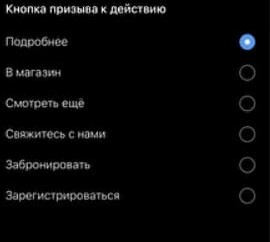 При отправке аудитории на сайт можно выполнить редактирование призыва к действию