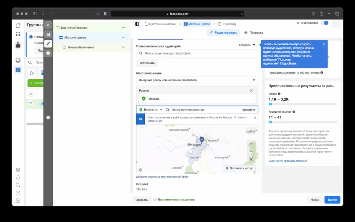Настройка аудитории