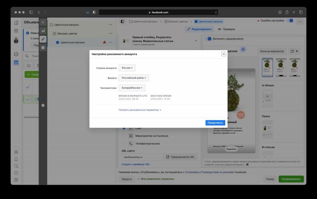 При первом запуске рекламы, система попросит пользователя указать страну проживания, валюту для оплаты, а также часовой пояс