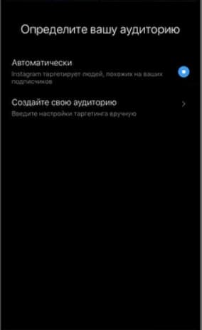 Переход в пункт «Создайте свою аудиторию»