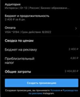 Нажатие на «Создать промоакцию»