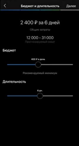 Передвижение нижнего ползунка для указания продолжительности рекламы в днях (от одного до тридцати)