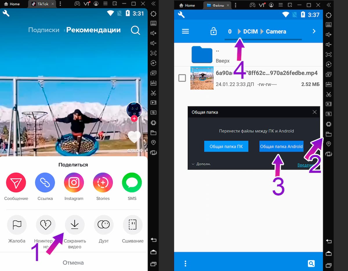 При помощи эмулятора Андроида