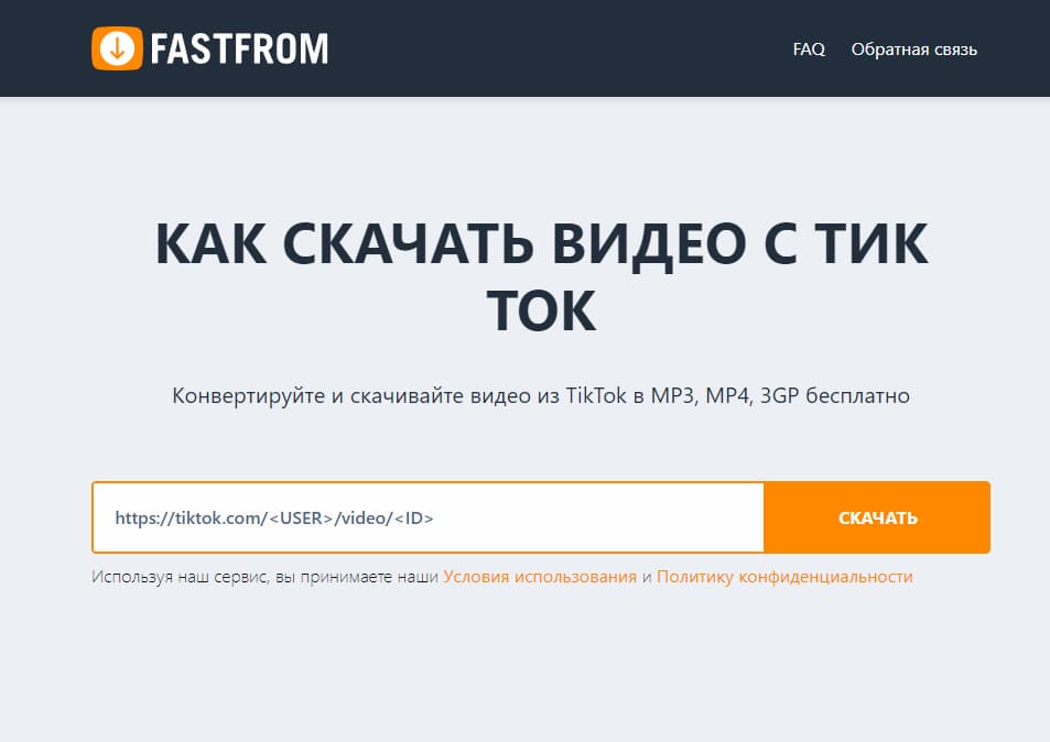Для этого используется сайт Fastfrom