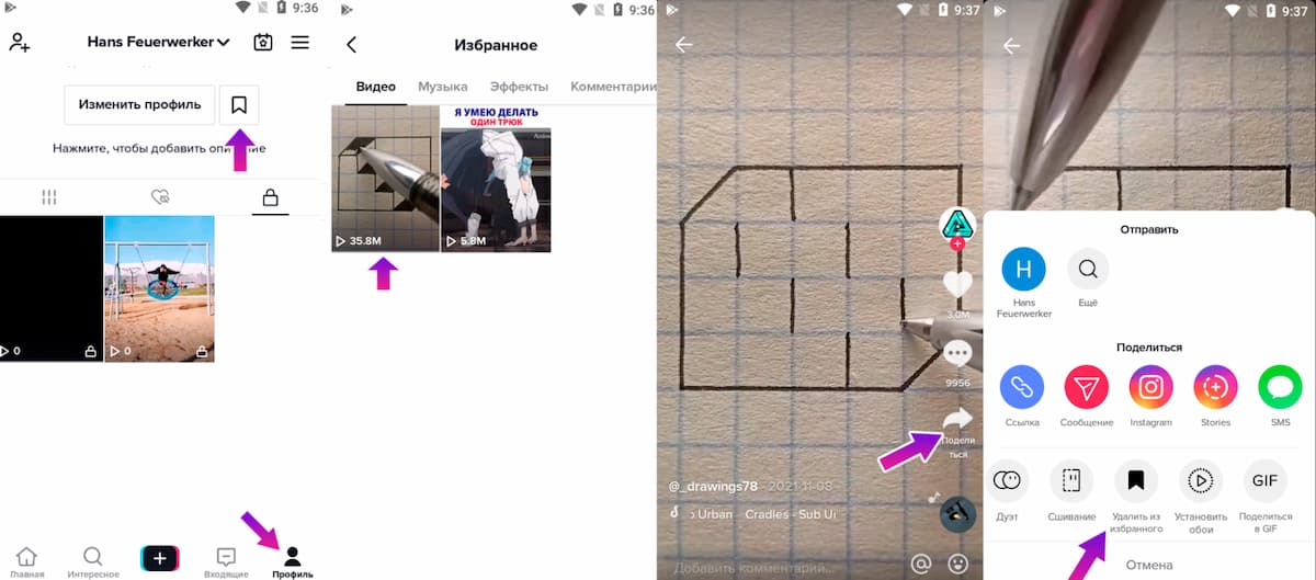В появившемся меню прокрутите кнопки в левую сторону и нажмите «Удалить из избранного»