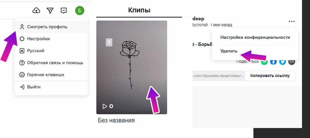 Как удалить видео в ТикТоке на ПК