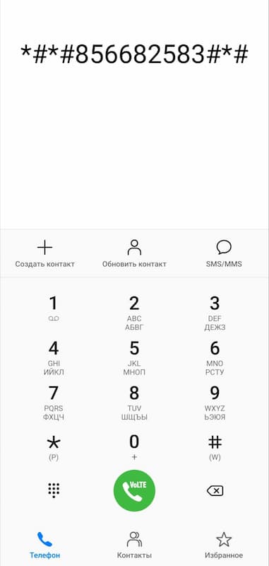 Введите код *#*#856682583#*#