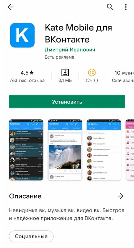 Найдите программу KateMobile