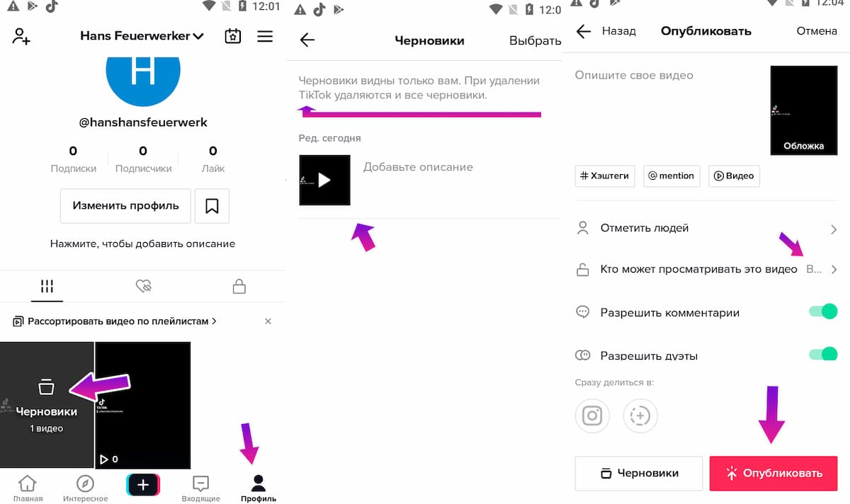 Как в ТикТоке восстановить удалённое видео из черновика