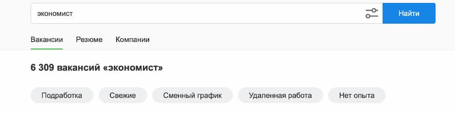 По запросу «экономист» сайт находит 6 309 вакансий
