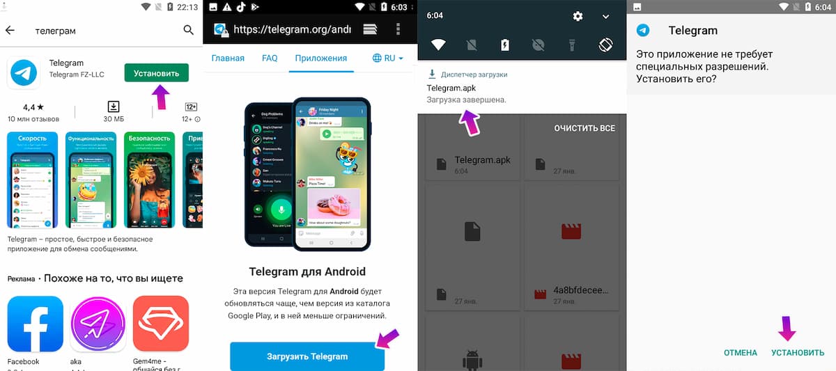Как установить приложение Телеграм
