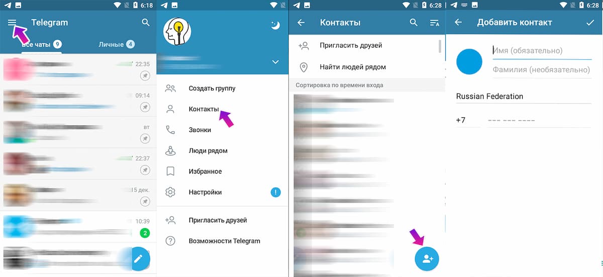 Как добавить новый контакт