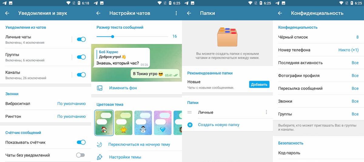 Зайдите в «Настройки» — «Конфиденциальность»