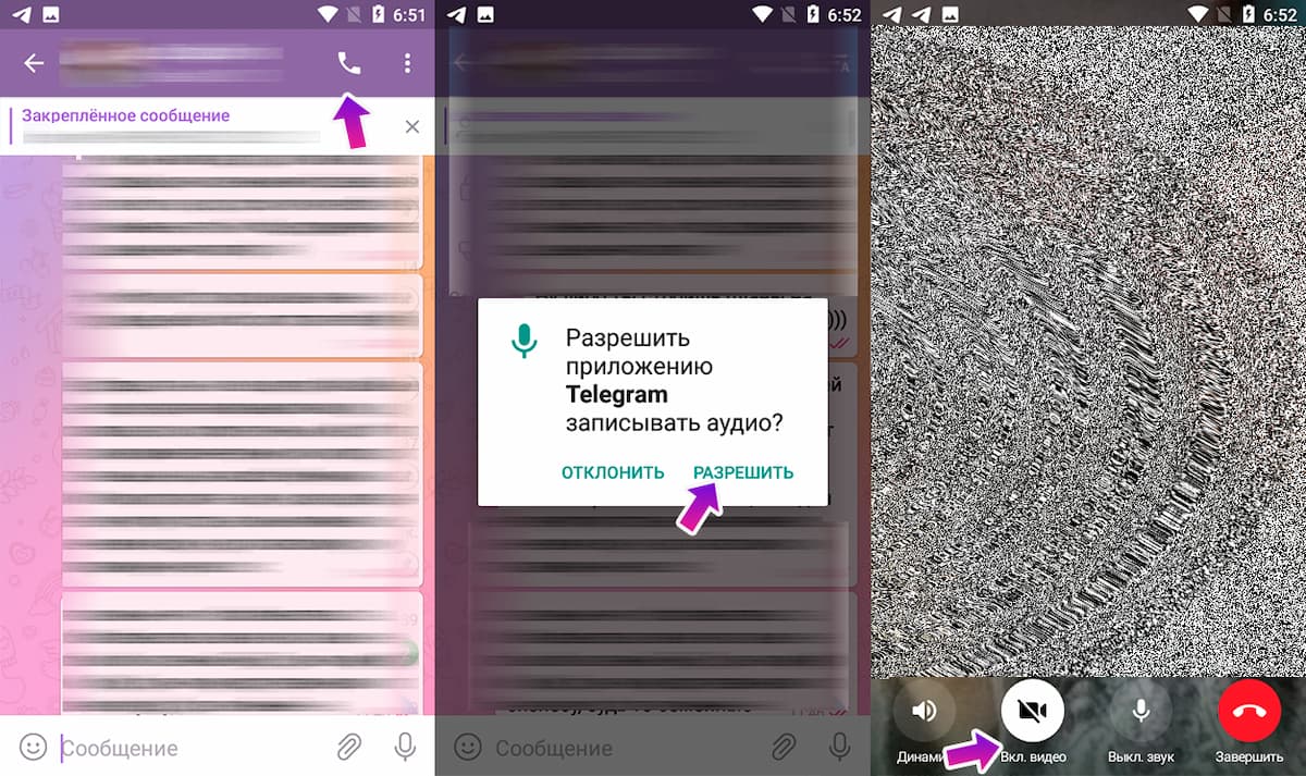 Как позвонить через Телеграм