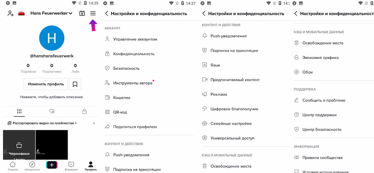 Меню настроек: на что обратить внимание
