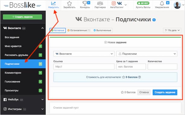 Переход во вкладку «Накрутить» для того, чтобы начать создавать задачу для исполнителей